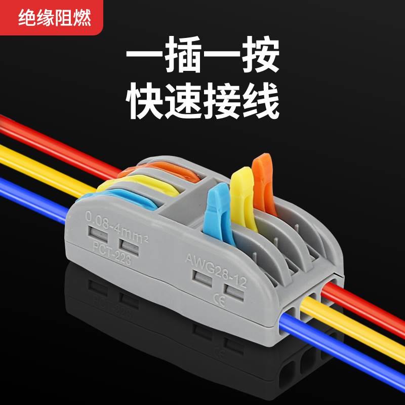 电线快速连接器接线端子按压式三进三出分线器导线软硬线对接神器