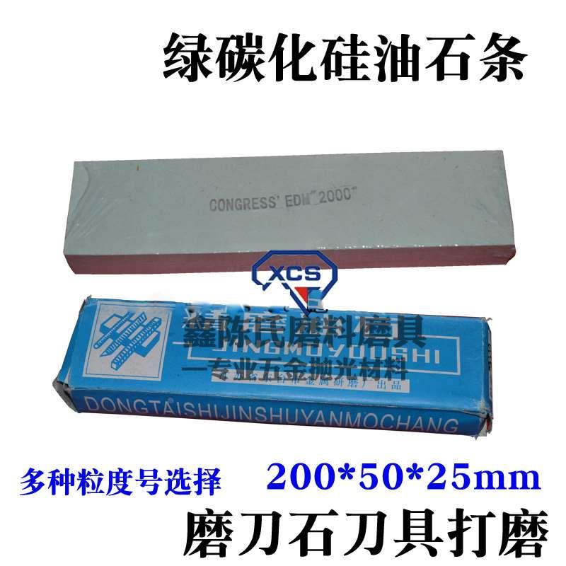 绿碳化硅油石条200*50*25mm 细号精磨油石磨石抛光 1500#GC磨刀石