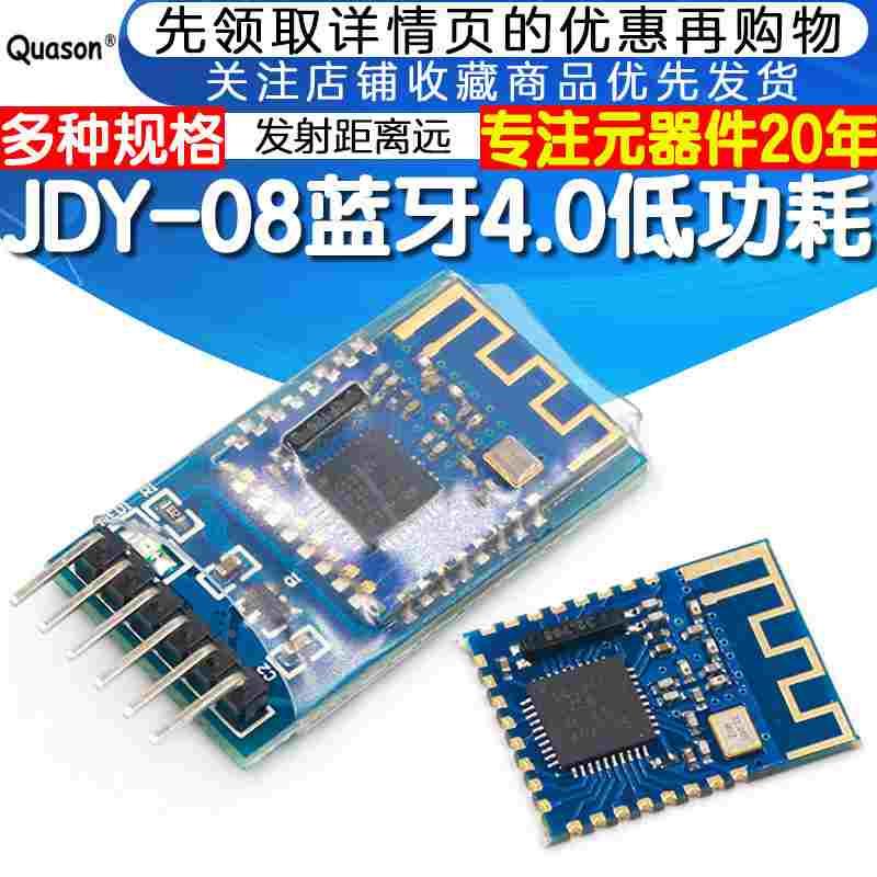JDY-08蓝牙4.0BLE低功耗CC2541主从一体 支持airsync iBeacon模块