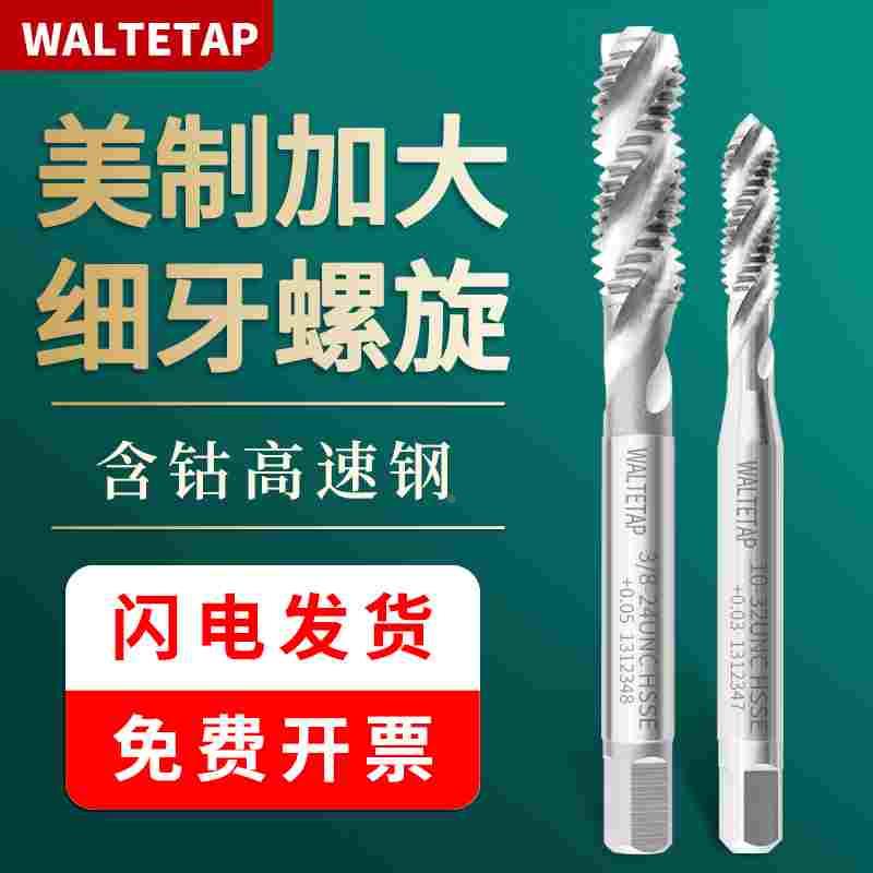 加大美制细牙螺旋丝攻UNF10-32 U7/16-20P3+0.03/P4+0.05镀前丝锥