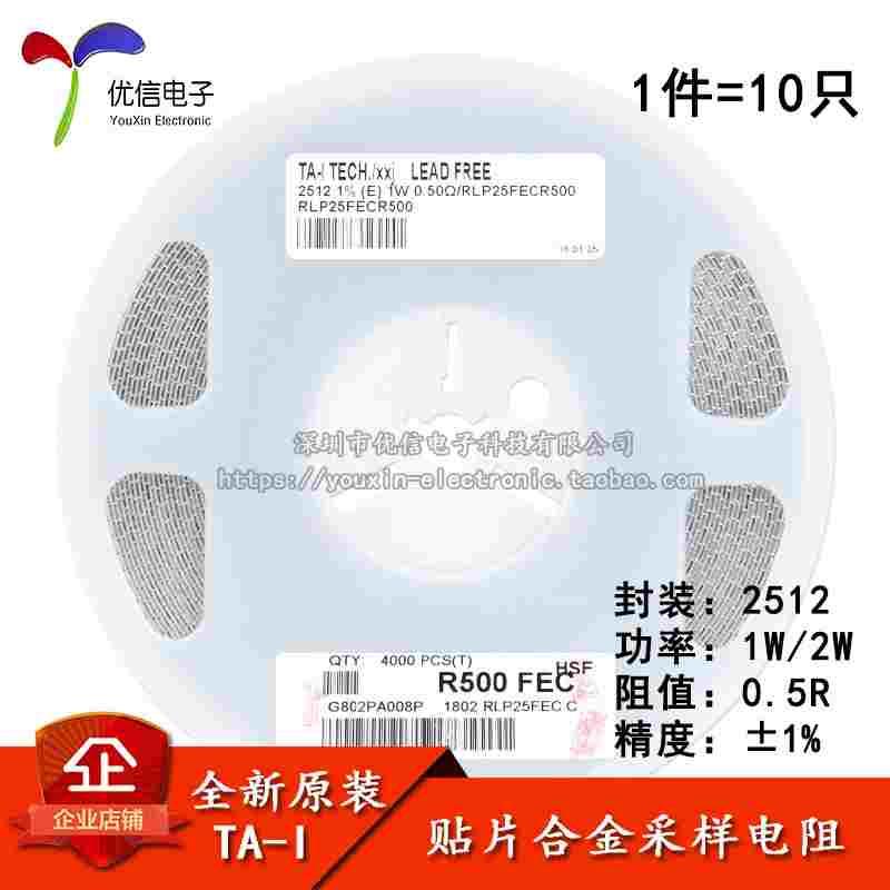 2512 贴片合金采样电阻 0.5R ±1% 1W 2W 3W（10只）