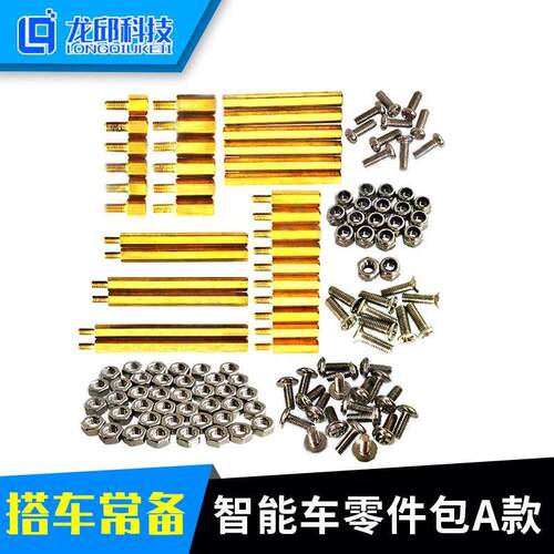 零件盒 六角螺柱 铜柱 双通3mm螺丝螺栓锁口螺帽螺母智能车零件包
