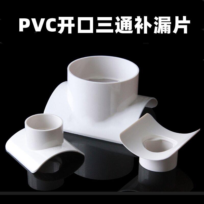 PVC110开口三通补漏片快速抢修接头器哈夫节排水管配件75转50变径