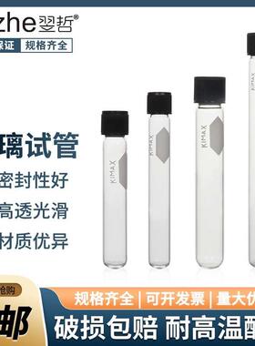 Kimble螺口玻璃试管黑盖8/12/16/20/25/30/50/70/160ml加厚耐高温