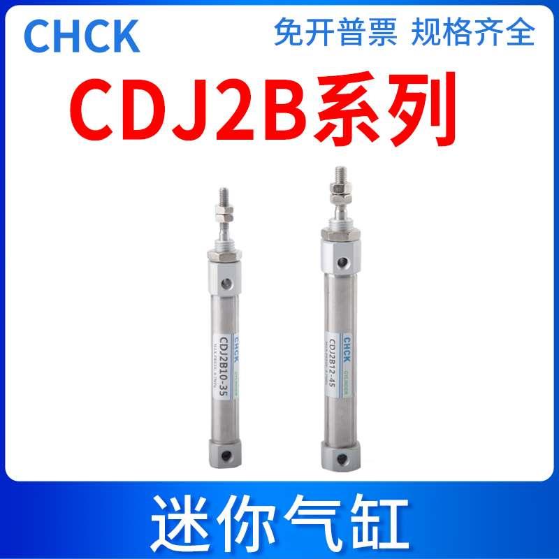 CHCK气动CDJ2B笔形迷你气缸CDJ2B10-10/15/20/25/30/40/50/60/75