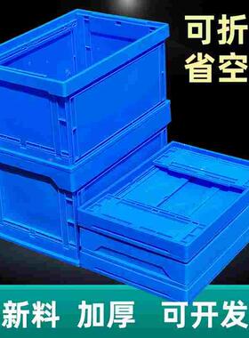 可折叠周转箱物流储物带盖塑料收纳箱子加厚新料五金工具箱汽车箱