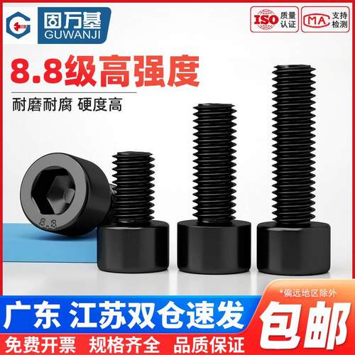 8.8级高强度杯头内六角螺栓圆柱头螺丝钉螺杆M3M4M5M6M8M10M12M20