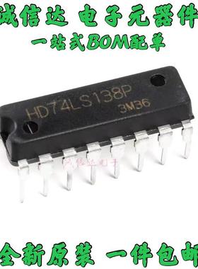 全新 74LS138 SN74LS138N 解码器/多路分解器 直插DIP-16（5个）