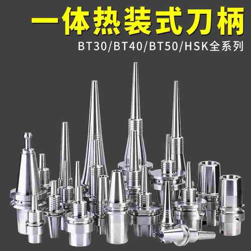 高精热缩刀柄BT40/50-ELRB系列烧结热装数控刀柄深腔加工热缩刀柄
