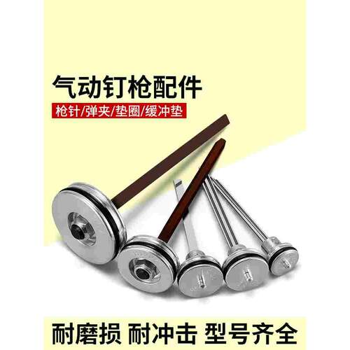 中杰f30气钉枪配件大全t50直钉64钢钉枪1013码钉枪枪针缓冲垫弹夹