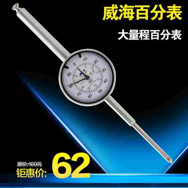 威海百分表0-10/0-20/0-30指示表测头表头高精度0.01