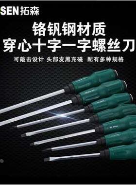 铬钒钢穿心柄螺丝批一字十字可敲击穿心螺丝刀4 8 12寸加长螺丝刀