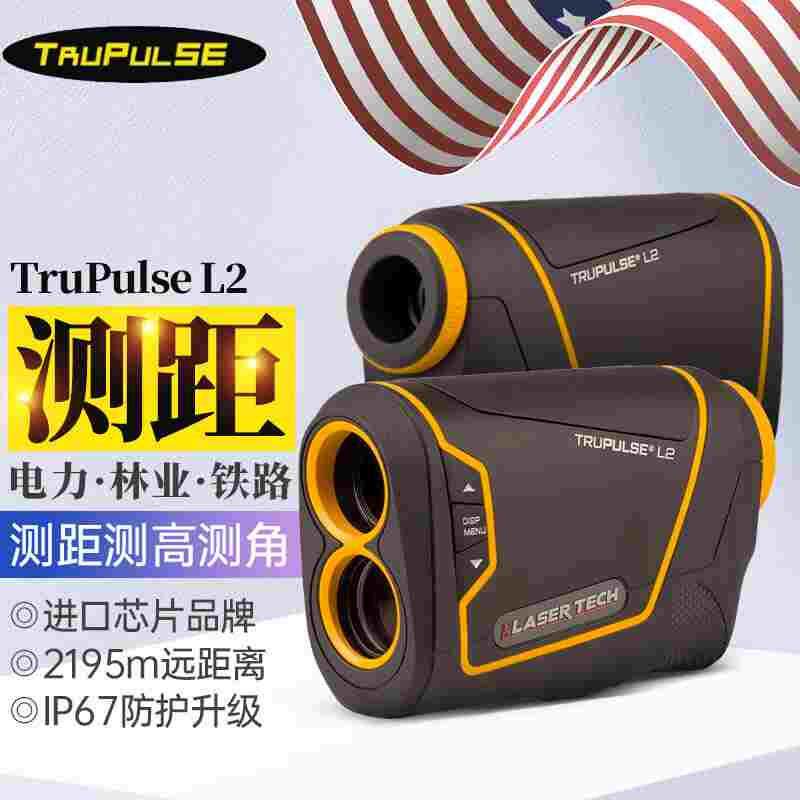 图柏斯200L升级版TrupulseL2高精度激光测距仪望远镜测高测角电力