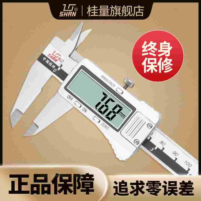 桂林桂量电子数显卡尺不锈钢游标卡尺0-150mm高精度工业测量工具