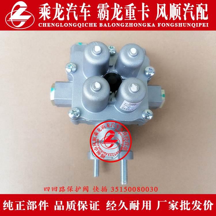 乘龙H7H5M3M5霸龙货车干燥筒干燥瓶四回路保护阀 快插35150080030