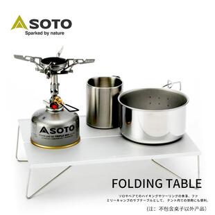 SOTO日本ST-630户外折叠桌子 铝合金超轻便携可收纳露营国内现货