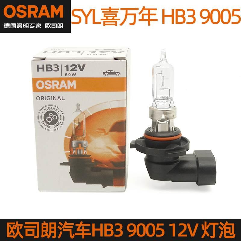欧司朗HB3 9005汽车灯泡12V 60W远光灯近光灯一体前大灯卤素灯泡