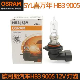 欧司朗HB3 60W远光灯近光灯一体前大灯卤素灯泡 9005汽车灯泡12V
