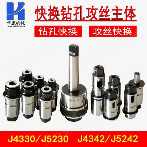 摇臂钻过载保护快换钻孔攻丝夹头J5230 J4330 J4342 J5242 莫氏柄