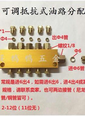 B型可调油路分配器 TK可调油排 抵抗式比例分油器 润滑系统分配阀