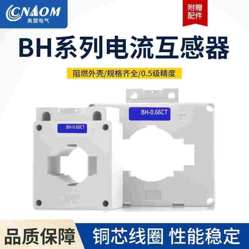 电流互感器BH-20/5 30 50 75 100 150 200 300 350 400 500 600/5