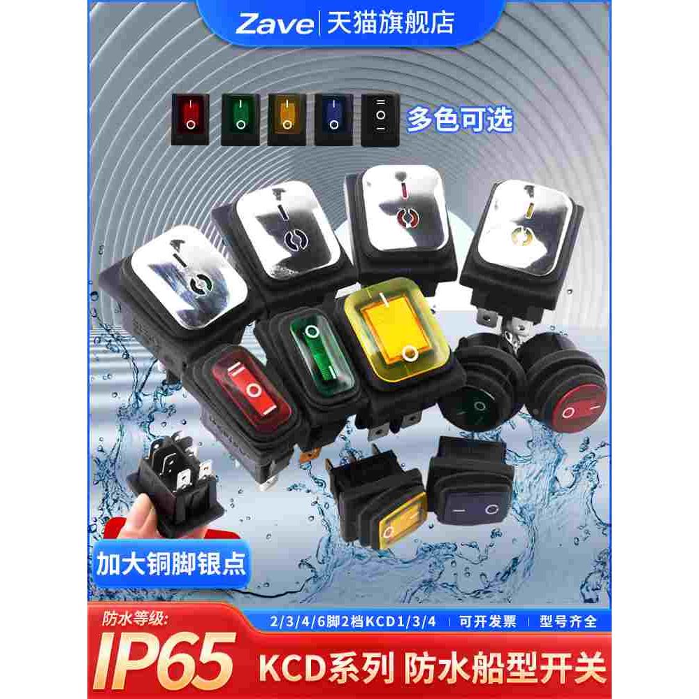 KCD1防水船型开关饮水机煮面炉翘板电源按钮2/3/4/6脚2档KCD3/4