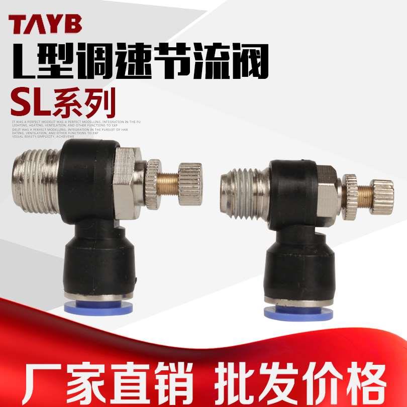 气动接头快速接头调速开关JSC8-02调节阀节流阀SL6-M5 4-01 10-03