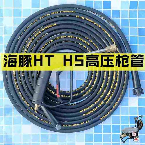 海豚致力ht2.2s ht2.5sl跨越者快接自动洗车高压水枪短接头钢丝管