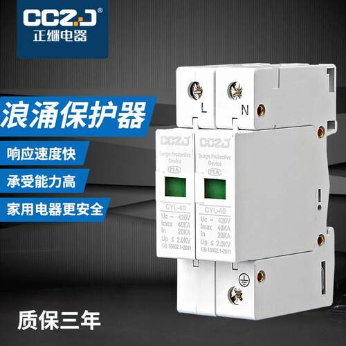 正继2p浪涌保护器防雷器20ka-40ka家用电涌保护器避雷器380V