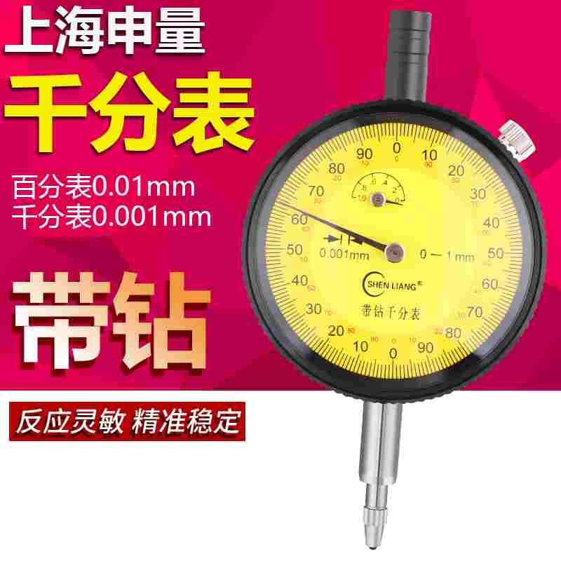申量百分表0-10千分表高精度一套0-1防震指示表磁力表座校表