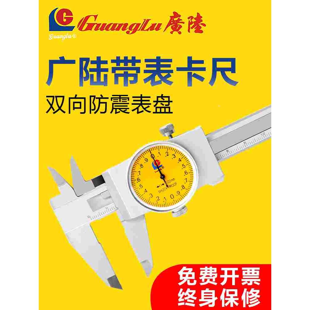 广陆带表卡尺0-150-200-300mm桂林高精度不锈钢指针防震表盘卡尺