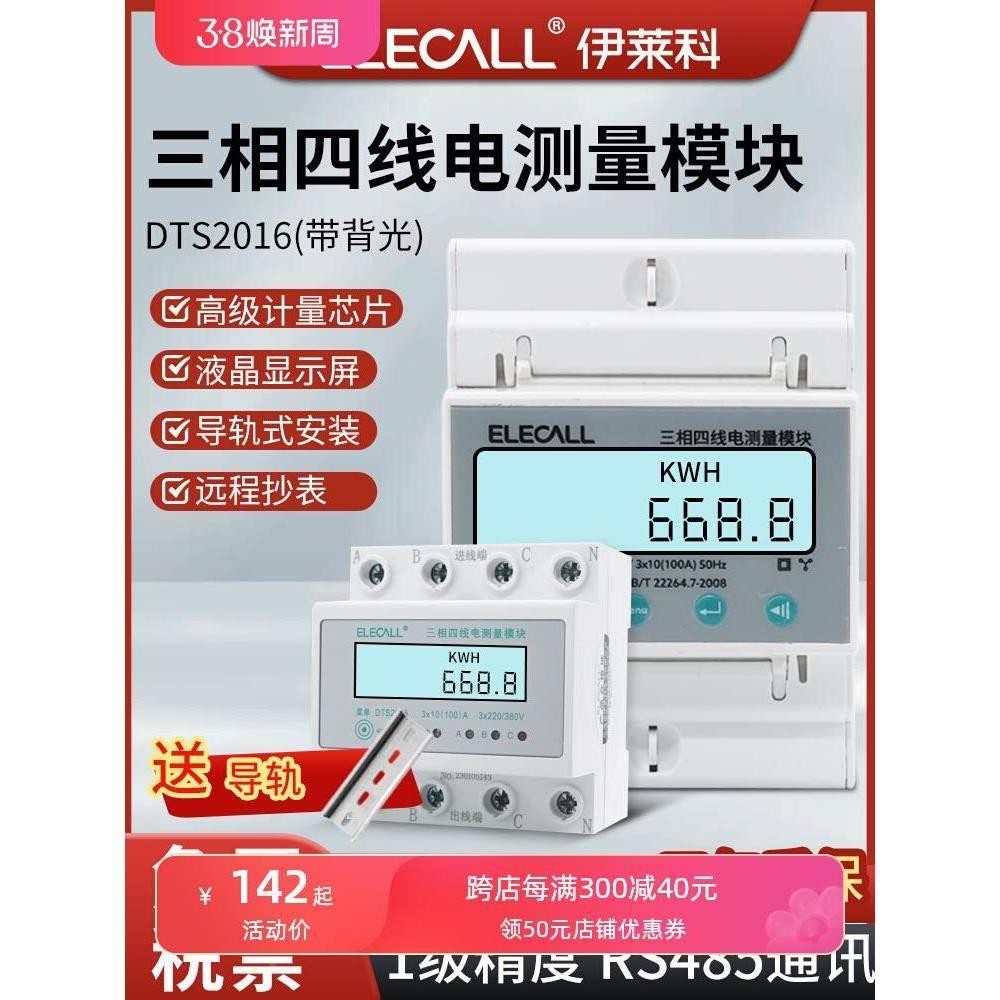 伊莱科三相四线电度表互感器数显电表380v100A电子导轨式电能工业