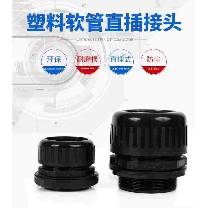 防水波纹管接头 PE/PP/PA波纹管直插接头 塑料软管接头 浪管接头
