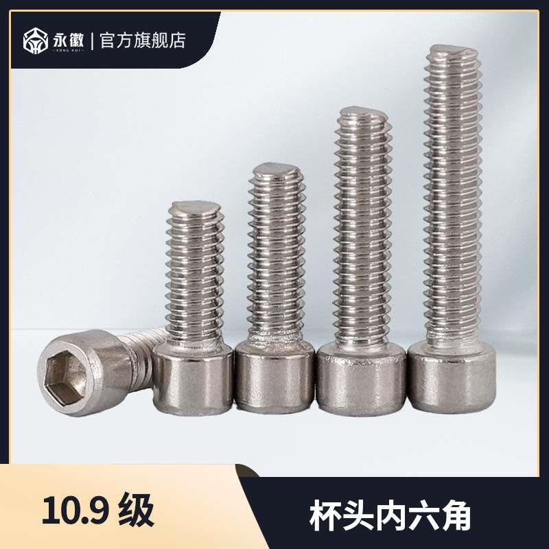 M1.6M2M2.5M3M4M510.9级碳钢镀镍圆柱杯头内六角螺丝小帽小头螺栓