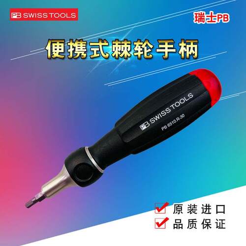 瑞士PB SWISS TOOLS进口棘轮螺丝刀柄带批头仓PB 6510.R-30/100