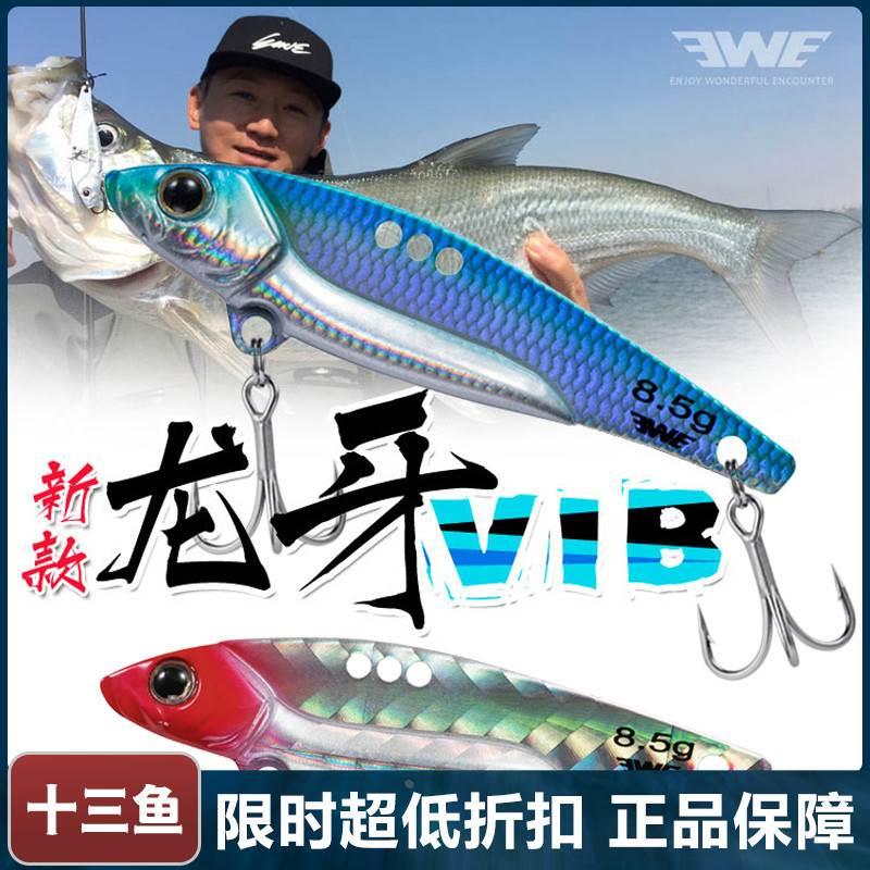 EWE美夏龙牙vib路亚饵金属铁板远投微物海鲈翘嘴鳜鱼路亚假饵