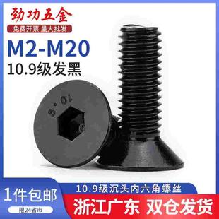 平杯螺钉 平头内六角螺丝 10.9级沉头内六角螺丝 M2M2.5M3M4
