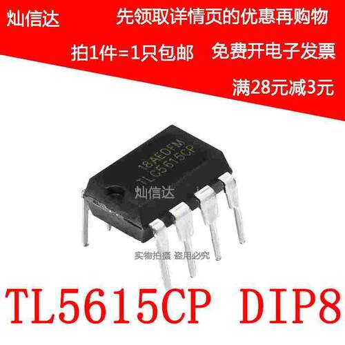 TLC5615CP TLC5615 10位数模转换器 D/A DA转换芯片 DIP-8 可直拍