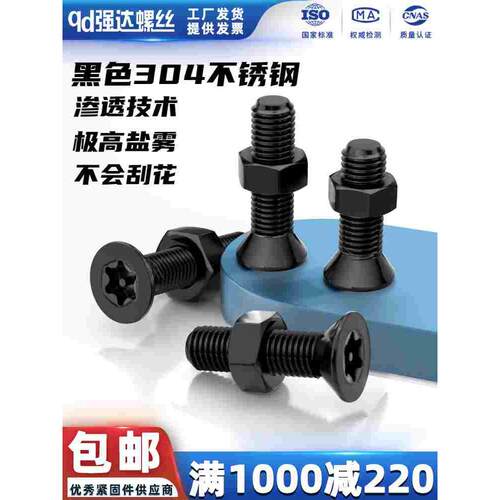 黑色304不锈钢沉头防盗螺丝螺母套装二组合梅花带柱M2M3M4M5M6M8