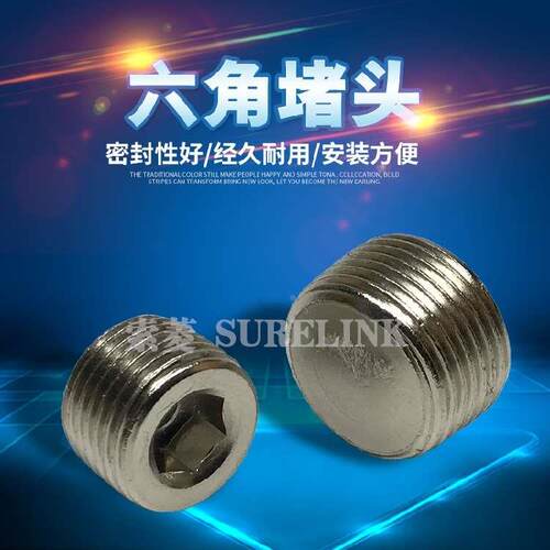 气动辅材内六角堵头PT牙管堵 闷头G1/8 1/4 3/8 铁镀镍2分3分4分