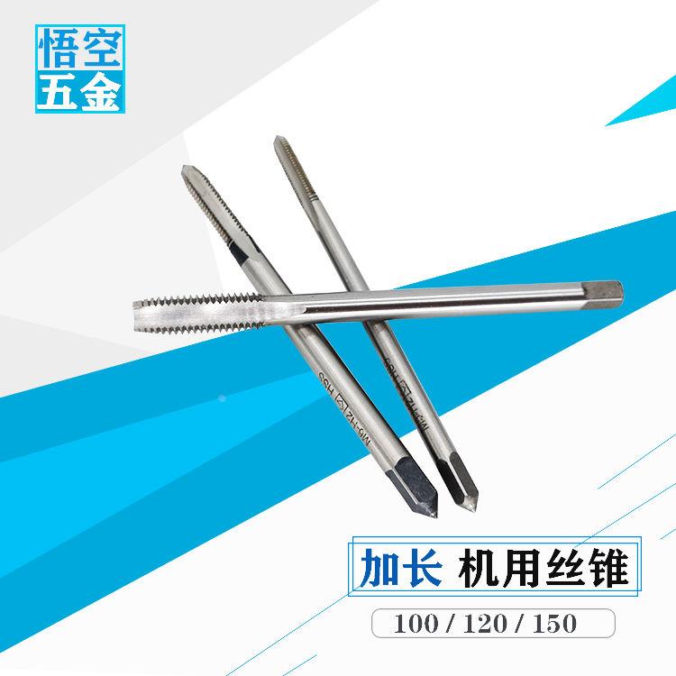 加长杆丝攻特长全磨机用丝锥丝攻 粗柄M3M4M5M6M8M10*100*130*150