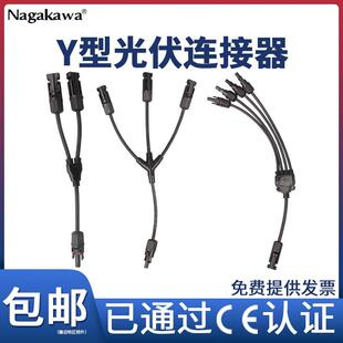 【10只】光伏连接器Y型三通太阳能插头并联接头一分为二转接头