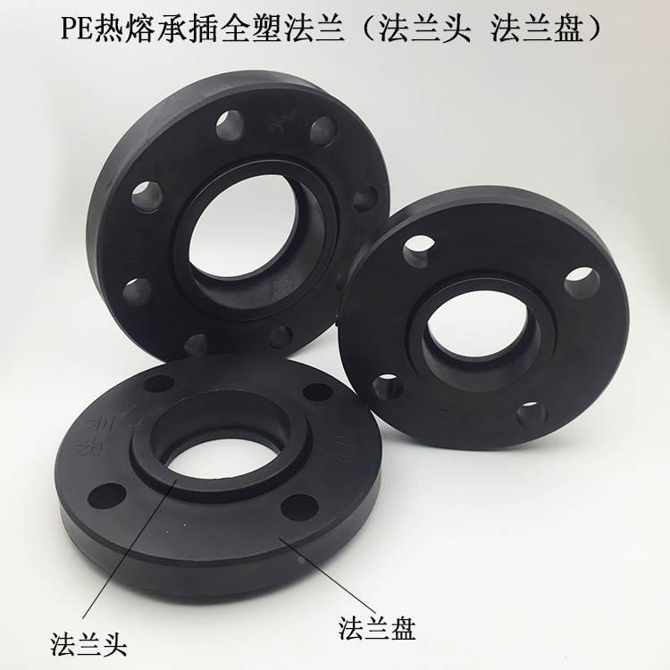 包邮PE全塑法兰75/90/110 PE给水管管件配件承插热熔法兰头法兰盘