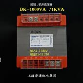 输入 输出380V 1KVA 110 上海华通控制机床变压器 220