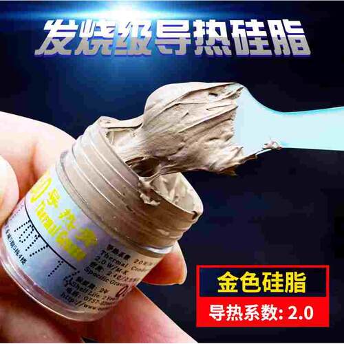 电脑散热硅脂 cpu导热胶 显卡核心显存导热膏 夏季降温防蓝屏包邮