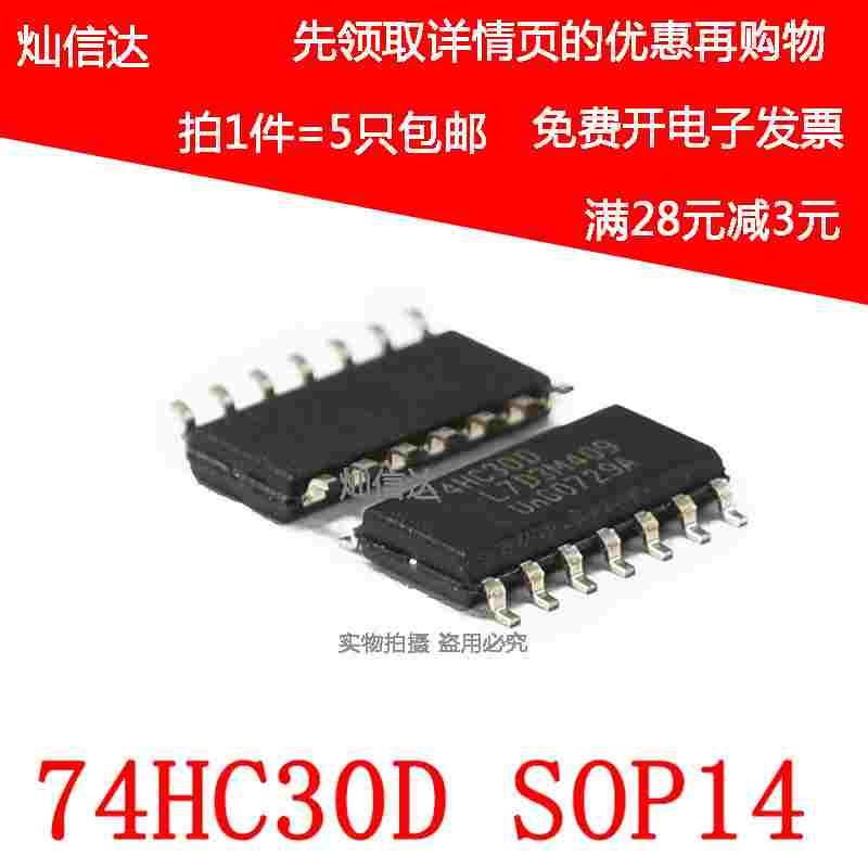 全新原装 74HC30D 74HC30 贴片SOP14 逻辑-栅极和逆变器（5个）