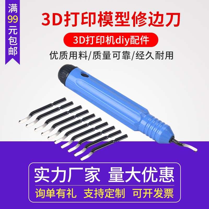 毛刺刮刀 木工去毛刺刮刀头塑料 铝 不锈钢 手办多功能修边打磨器