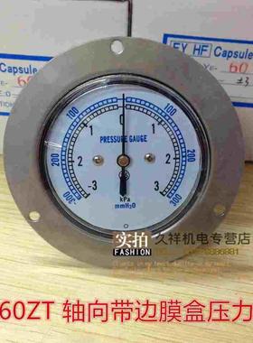 轴向带边膜盒压力表YE60ZT正负3KPA真空微压表千帕表正负压微压表