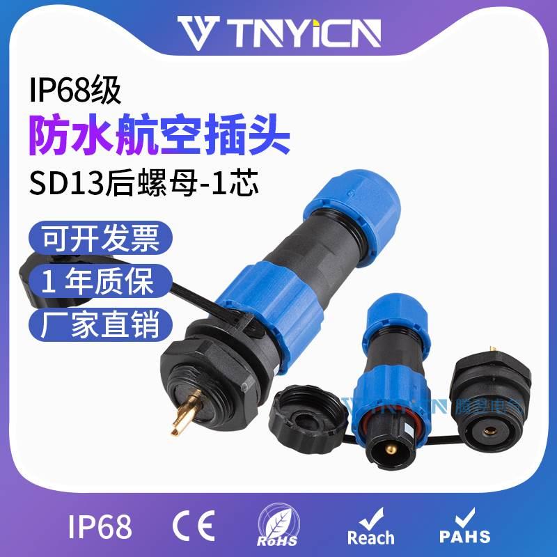 tnyicn航空插头IP68防水接头M/P公母连接器SP13/SD13后螺母1芯25A