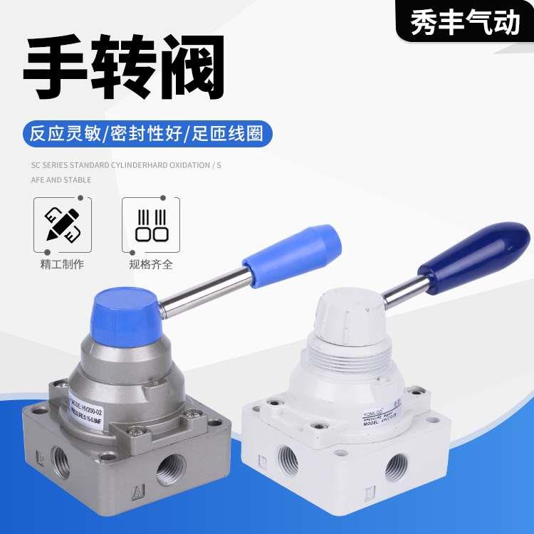 气动手转阀4HV210-08手动换向阀HV200三位四通开关阀HV-02/03/04